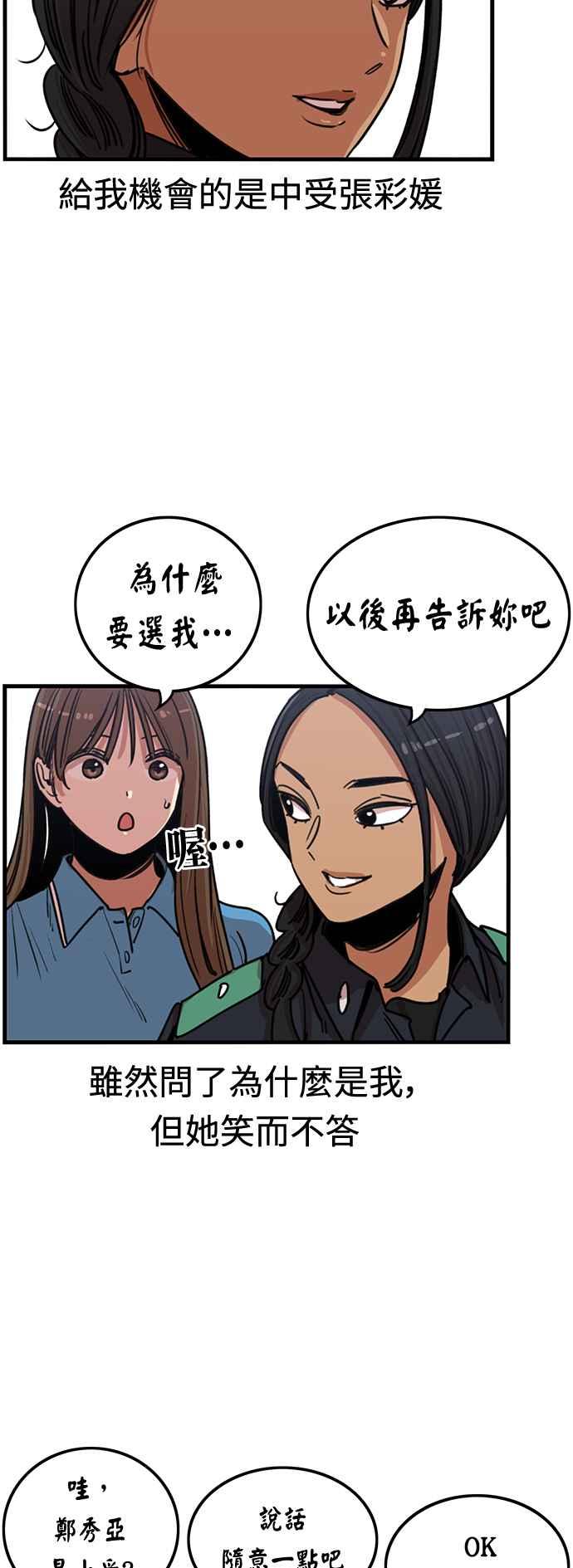 妹力大头兵 - 第349话 - 第18张图