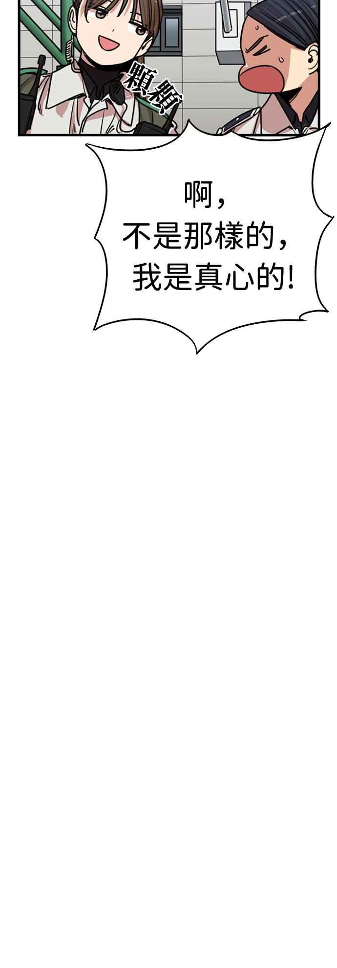 妹力大头兵 - 第349话 - 第39张图