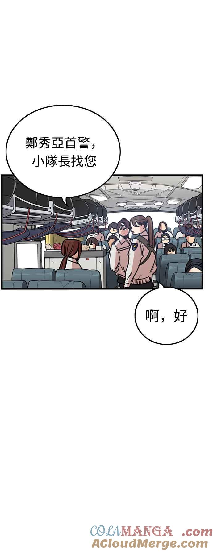 妹力大头兵 - 第349话 - 第55张图