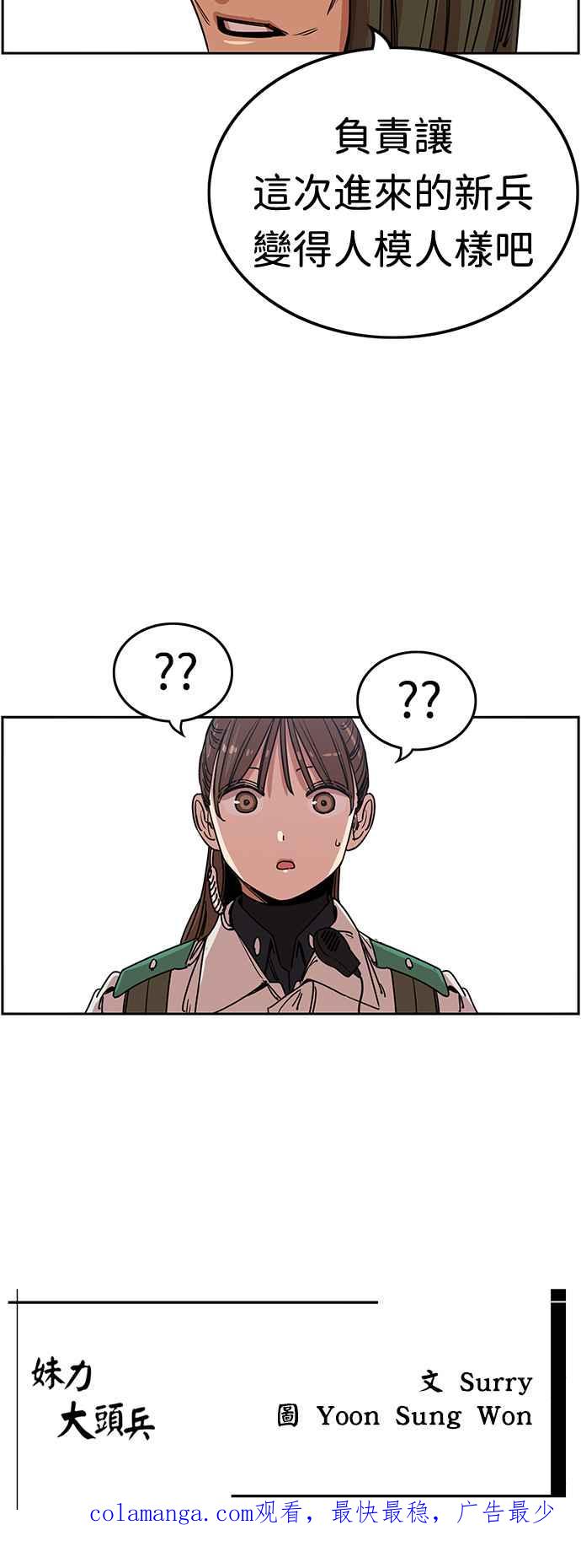 妹力大头兵 - 第349话 - 第59张图