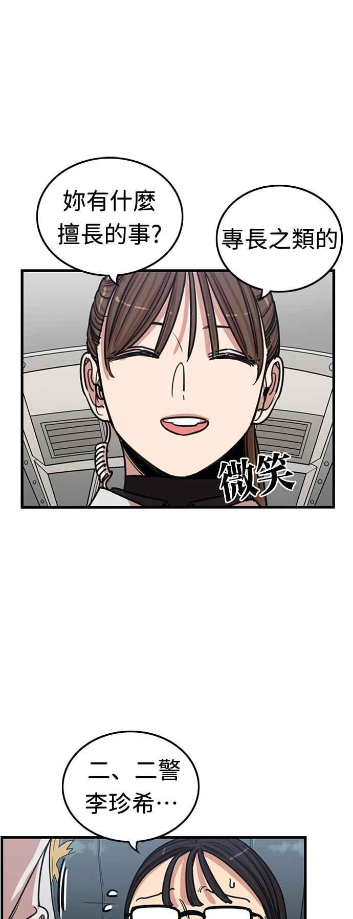 妹力大头兵 - 第349话 - 第50张图