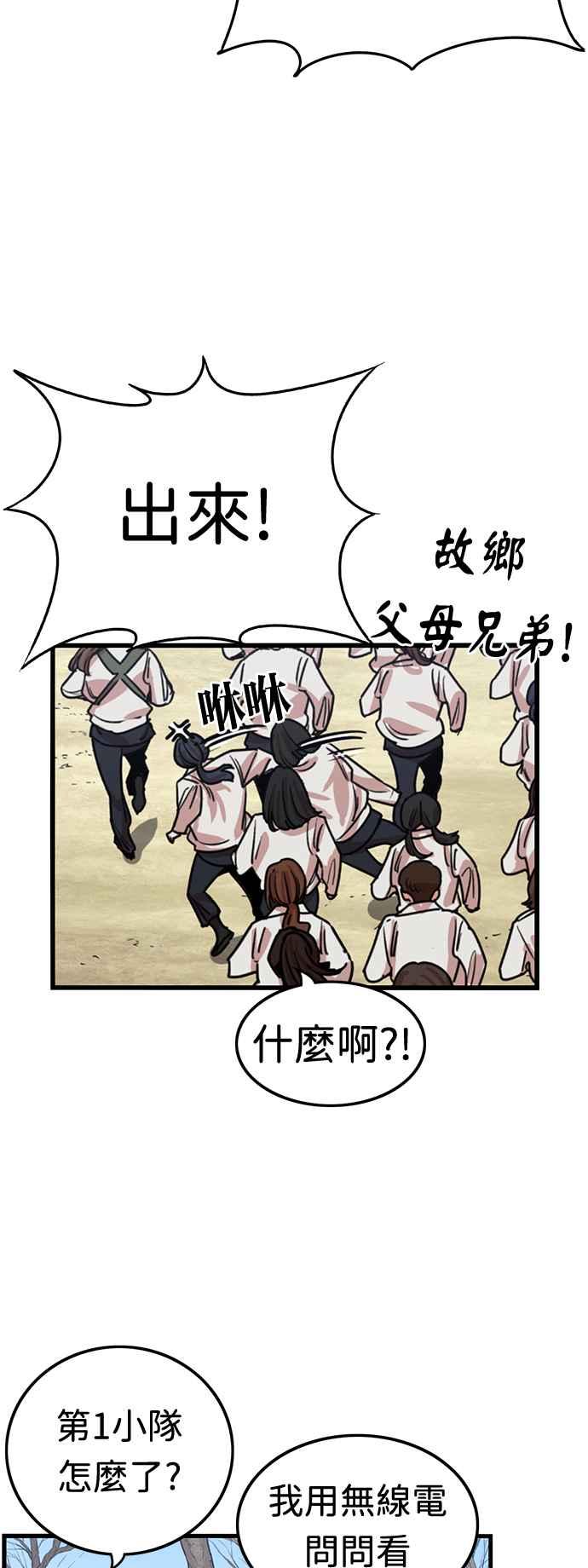 妹力大头兵 - 第349话 - 第24张图