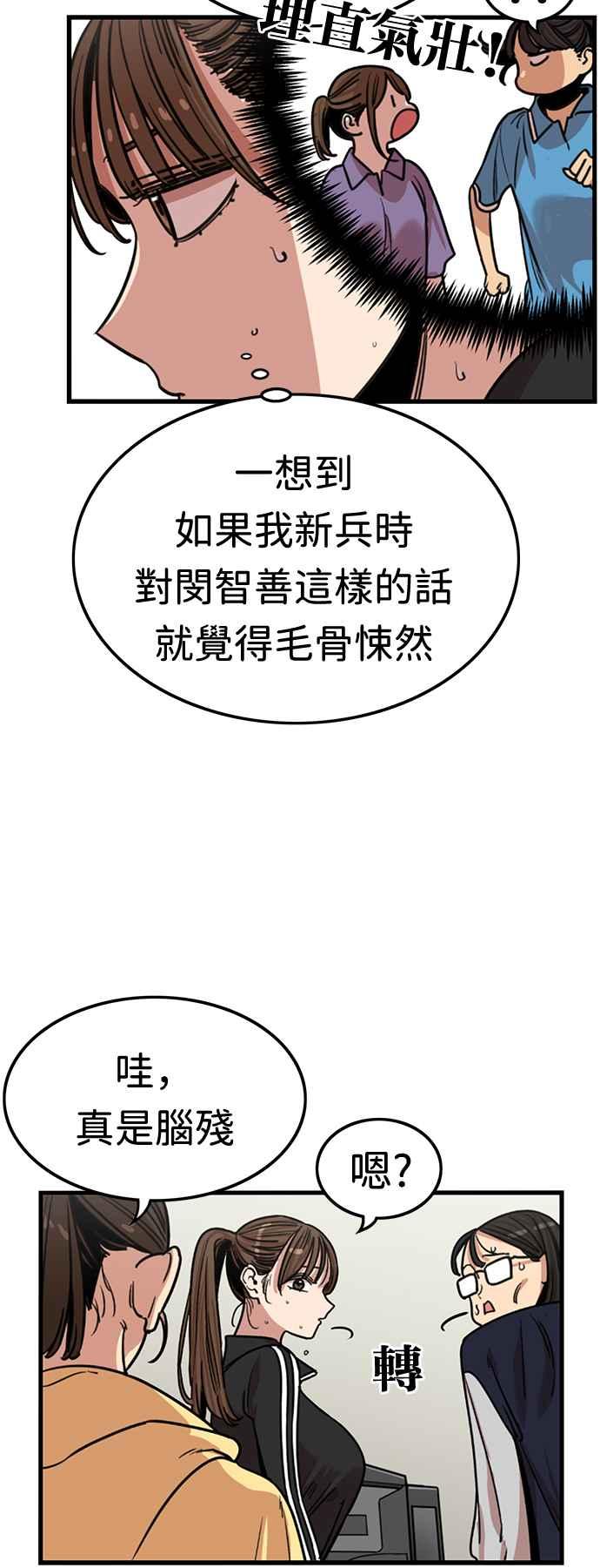 妹力大头兵 - 第350话 - 第46张图