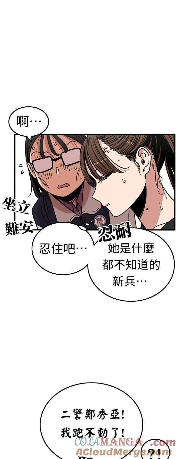 妹力大头兵 - 第350话 - 第45张图