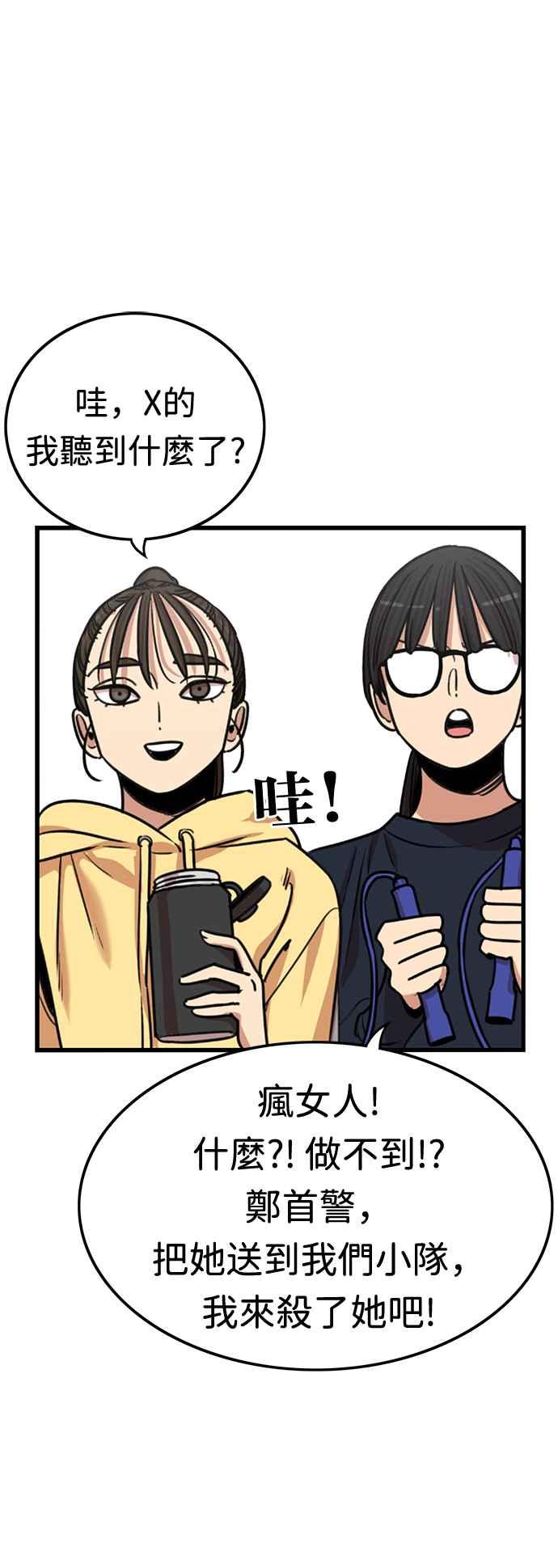 妹力大头兵 - 第350话 - 第47张图