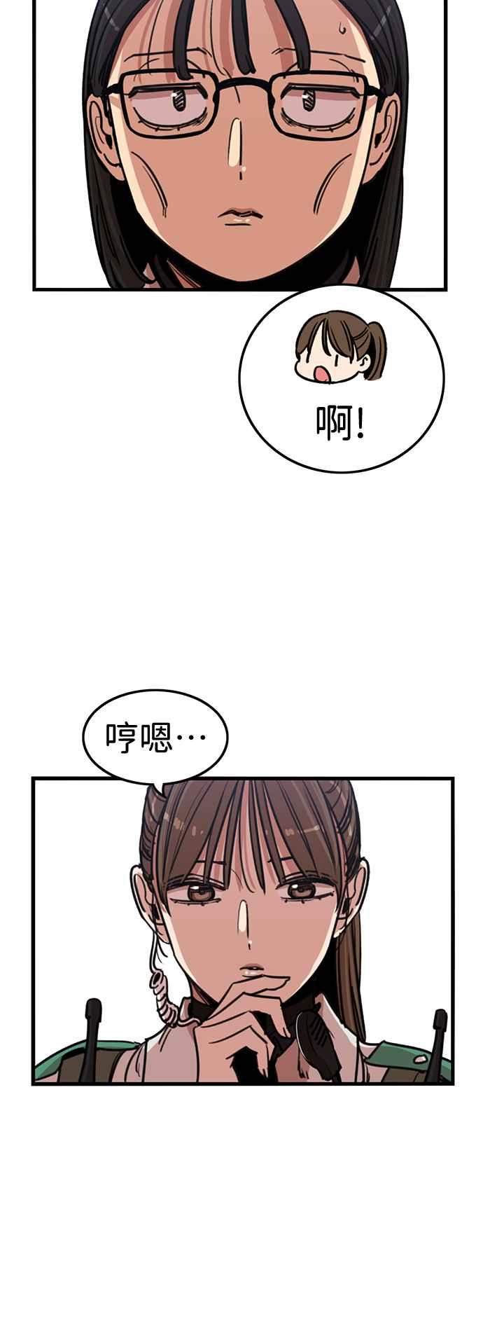 妹力大头兵 - 第350话 - 第13张图