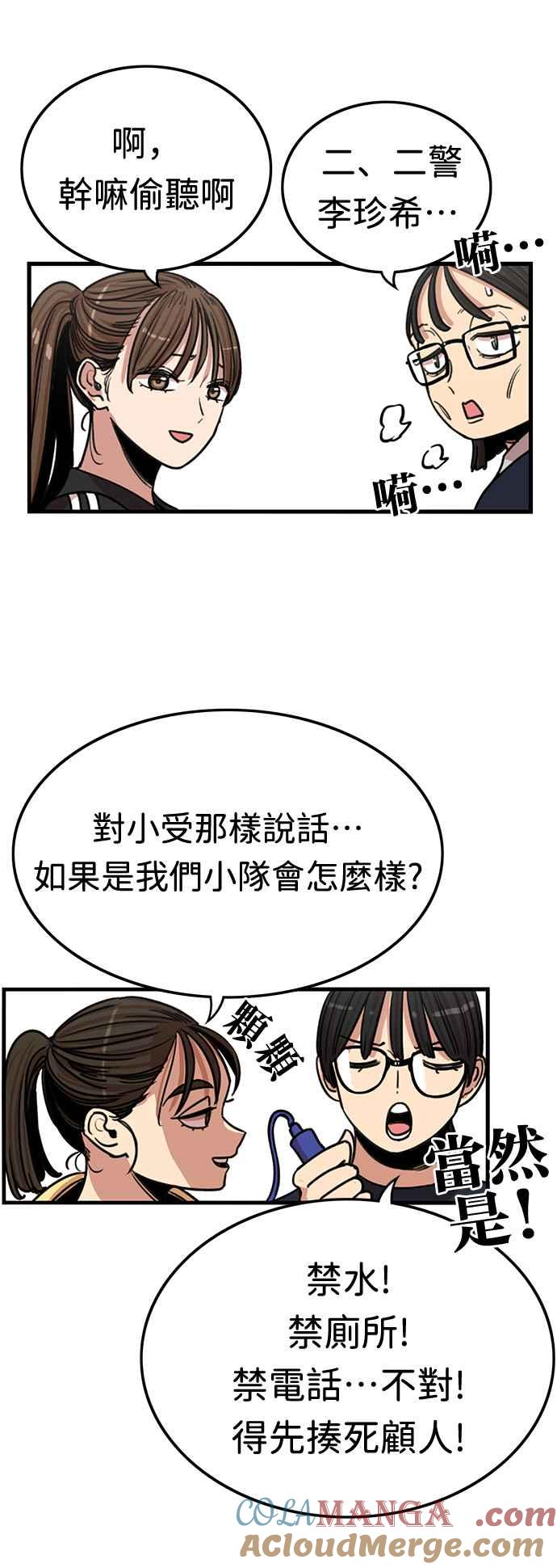 妹力大头兵 - 第350话 - 第48张图