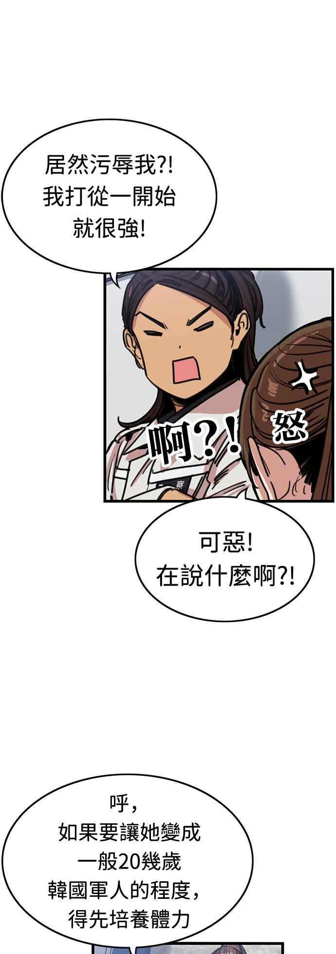 妹力大头兵 - 第350话 - 第10张图