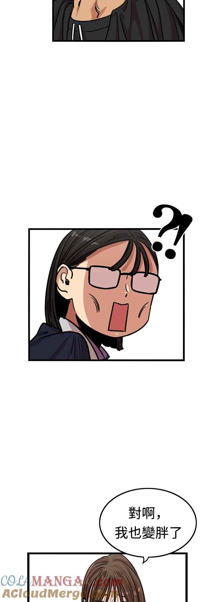 妹力大头兵 - 第350话 - 第57张图