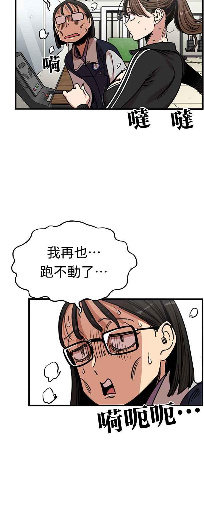 妹力大头兵 - 第350话 - 第43张图