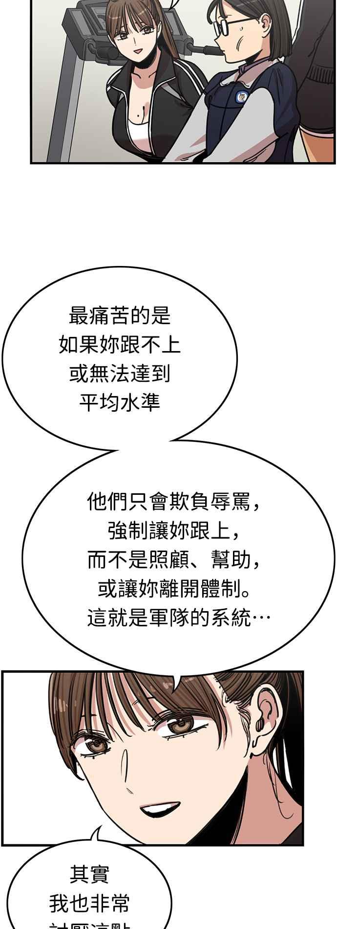 妹力大头兵 - 第350话 - 第34张图