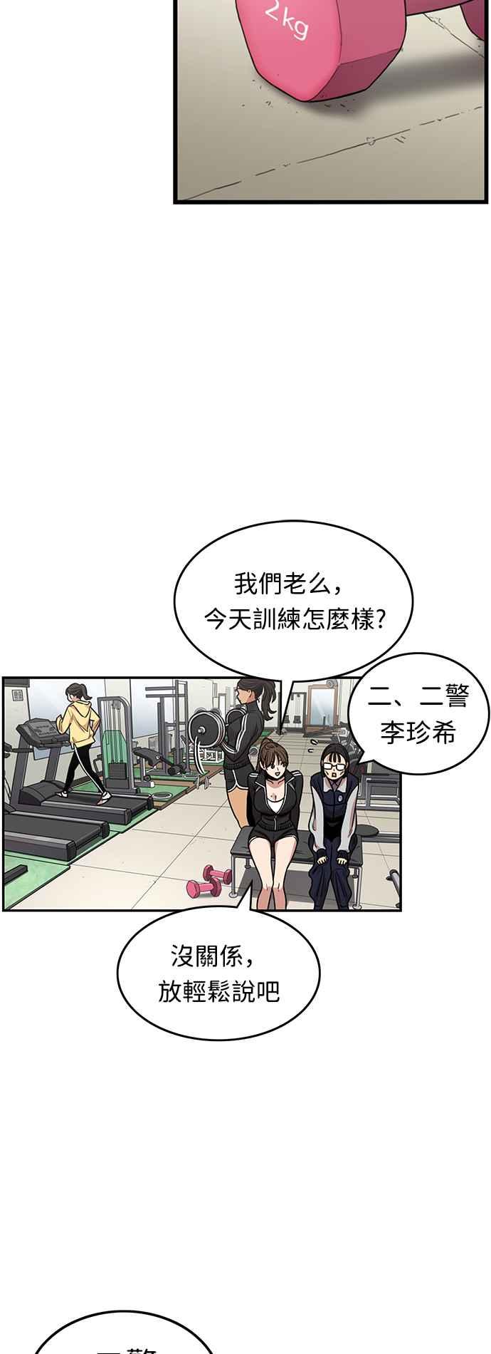 妹力大头兵 - 第350话 - 第32张图