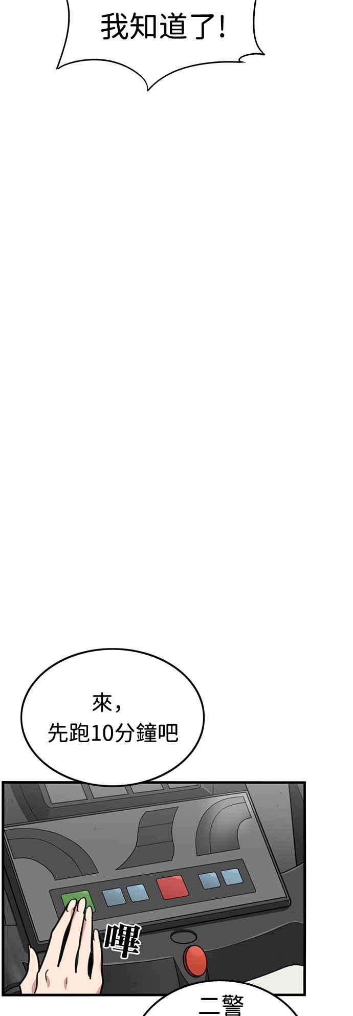 妹力大头兵 - 第350话 - 第38张图