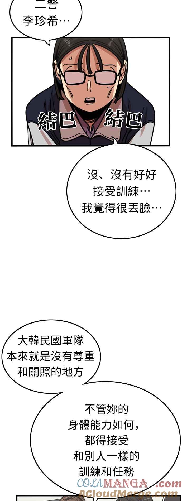 妹力大头兵 - 第350话 - 第33张图