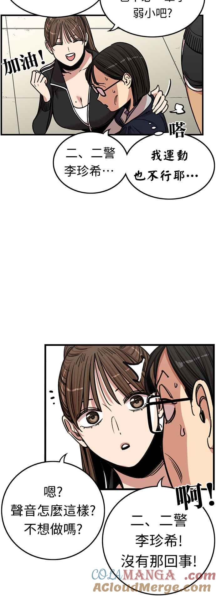 妹力大头兵 - 第350话 - 第36张图