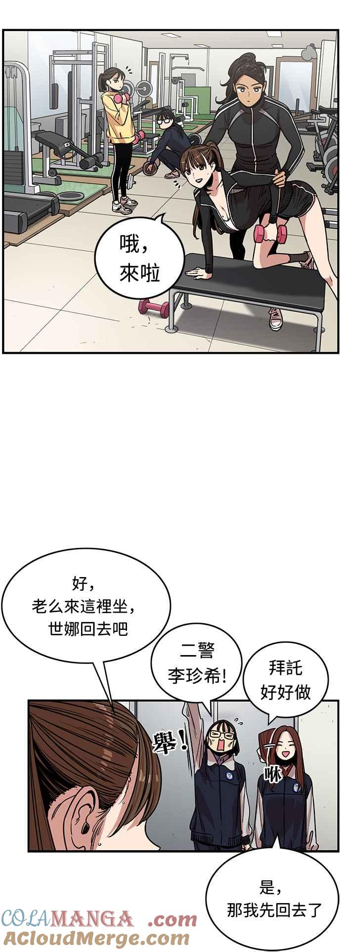 妹力大头兵 - 第350话 - 第30张图