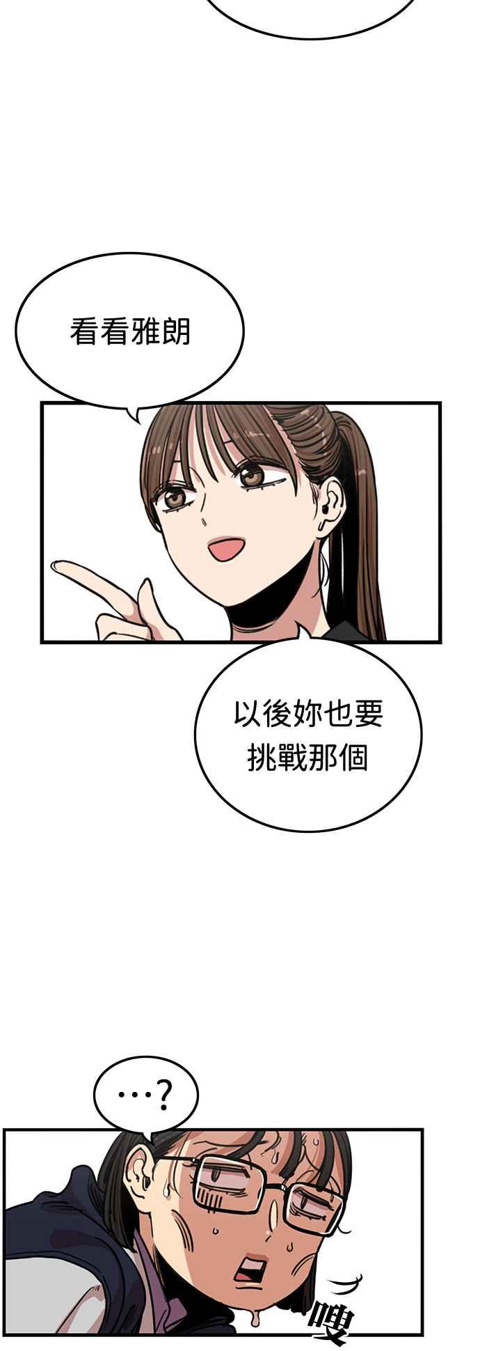 妹力大头兵 - 第350话 - 第52张图