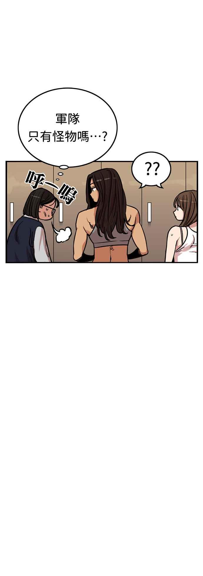 妹力大头兵 - 第350话 - 第59张图