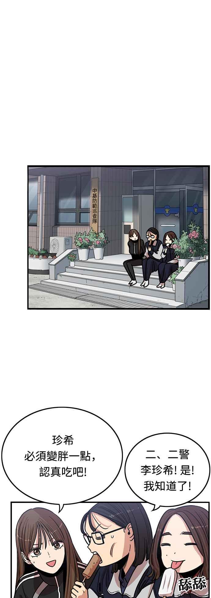 妹力大头兵 - 第350话 - 第61张图