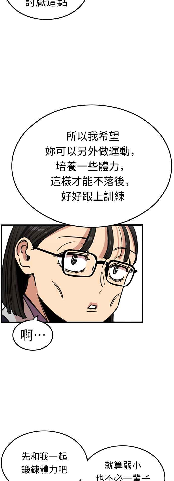 妹力大头兵 - 第350话 - 第35张图