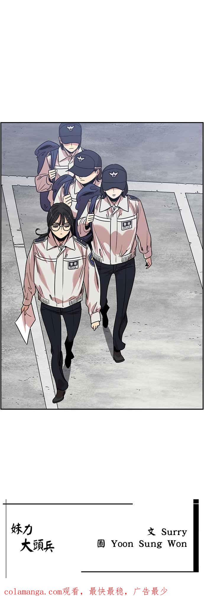 妹力大头兵 - 第350话 - 第64张图