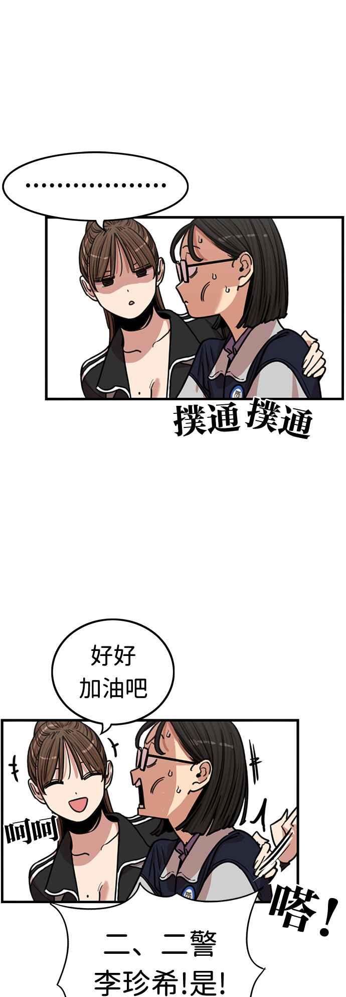 妹力大头兵 - 第350话 - 第37张图