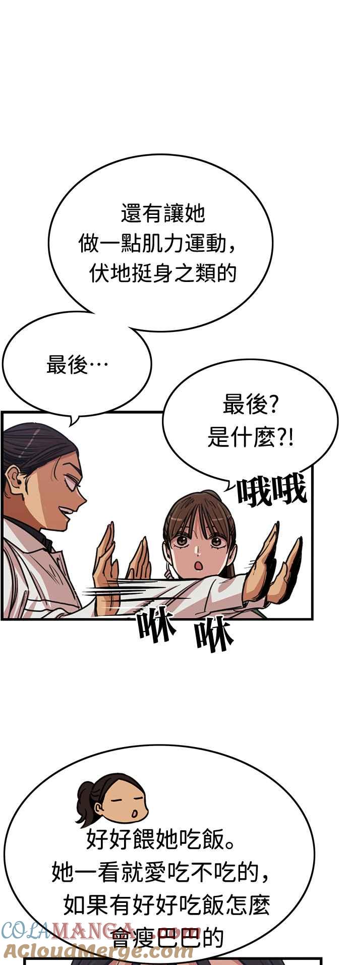 妹力大头兵 - 第350话 - 第12张图