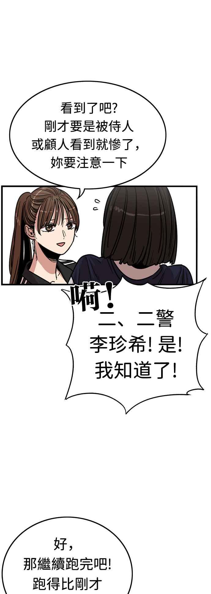 妹力大头兵 - 第350话 - 第49张图