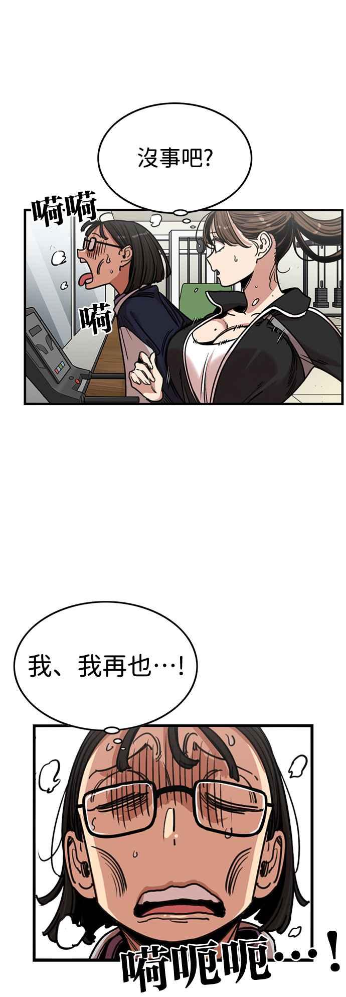 妹力大头兵 - 第350话 - 第41张图