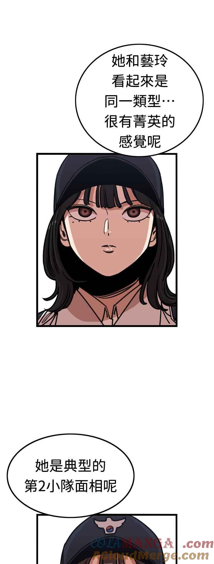 妹力大头兵 - 第351话 - 第4张图