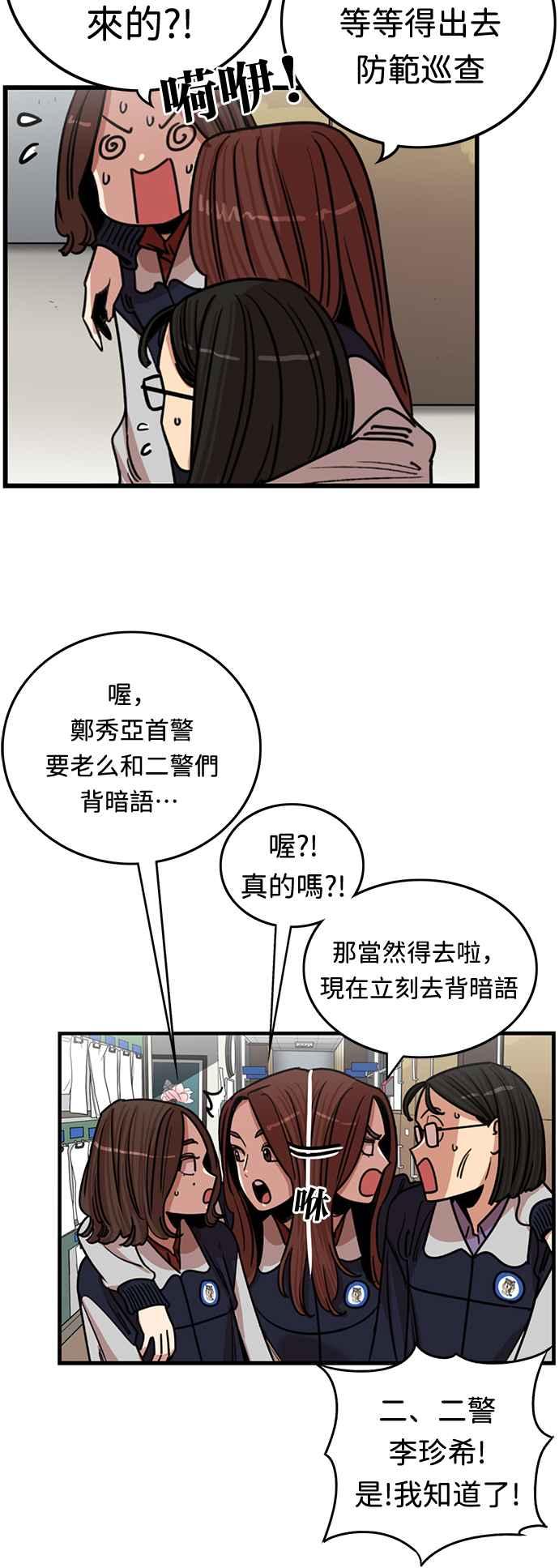 妹力大头兵 - 第351话 - 第21张图