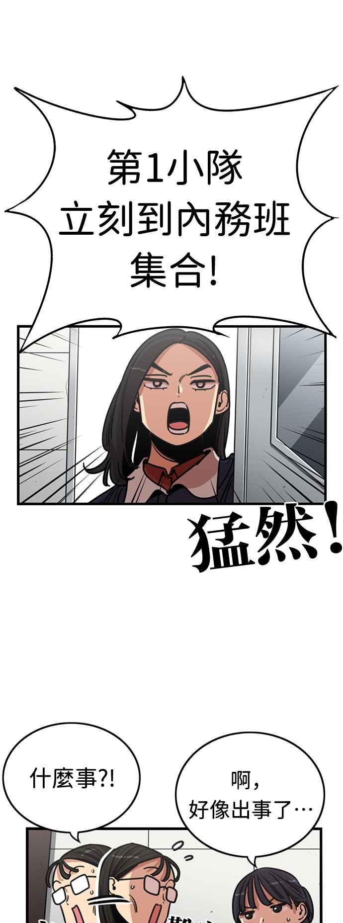 妹力大头兵 - 第351话 - 第24张图