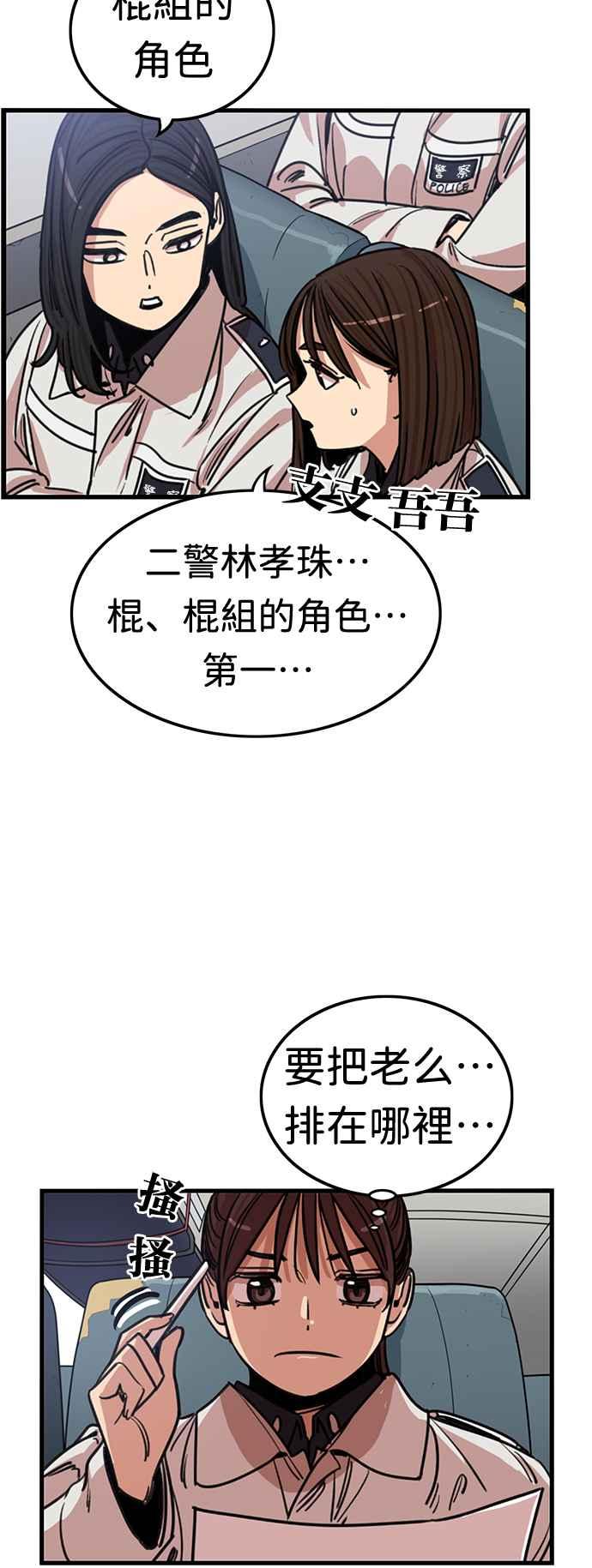 妹力大头兵 - 第351话 - 第38张图