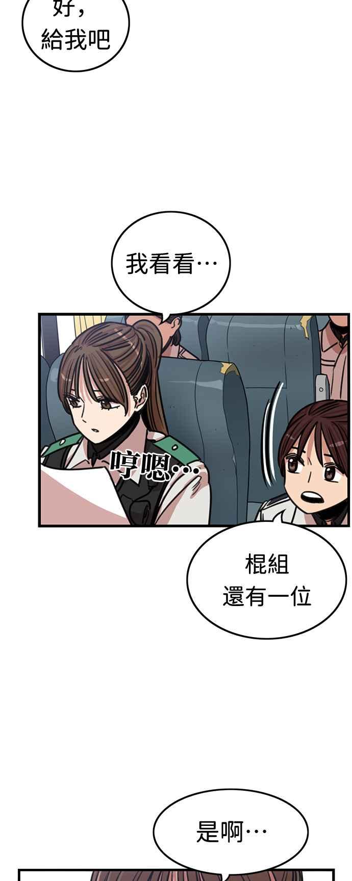 妹力大头兵 - 第351话 - 第41张图