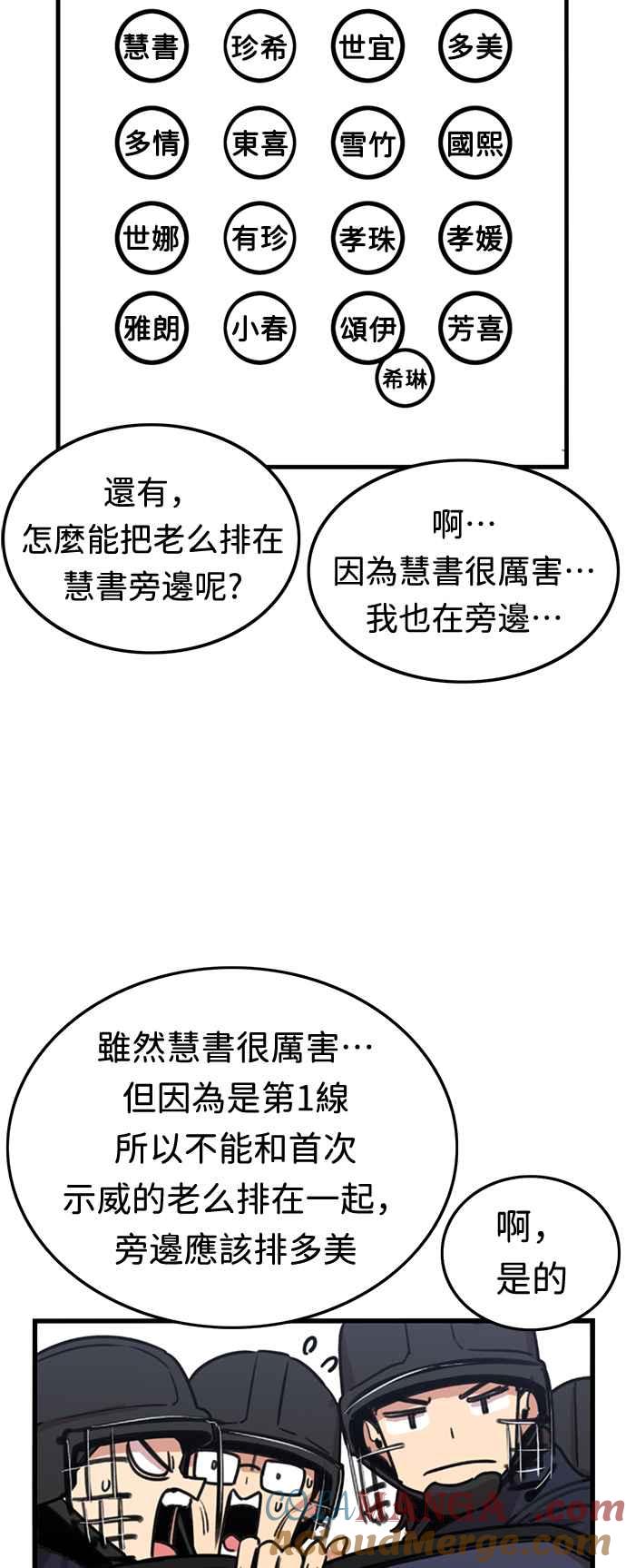 妹力大头兵 - 第351话 - 第43张图