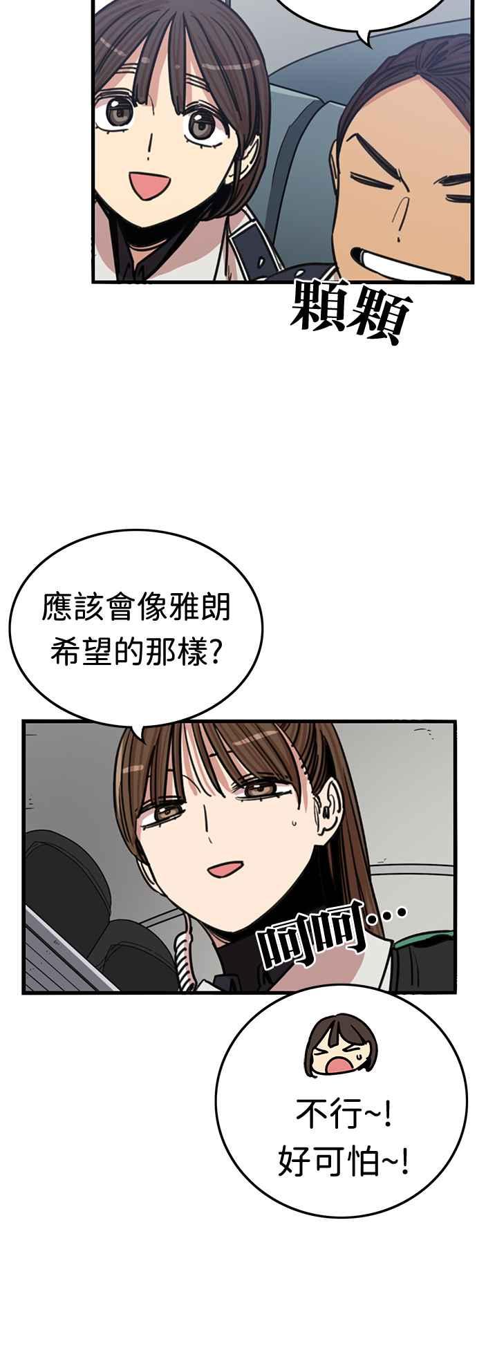 妹力大头兵 - 第351话 - 第51张图