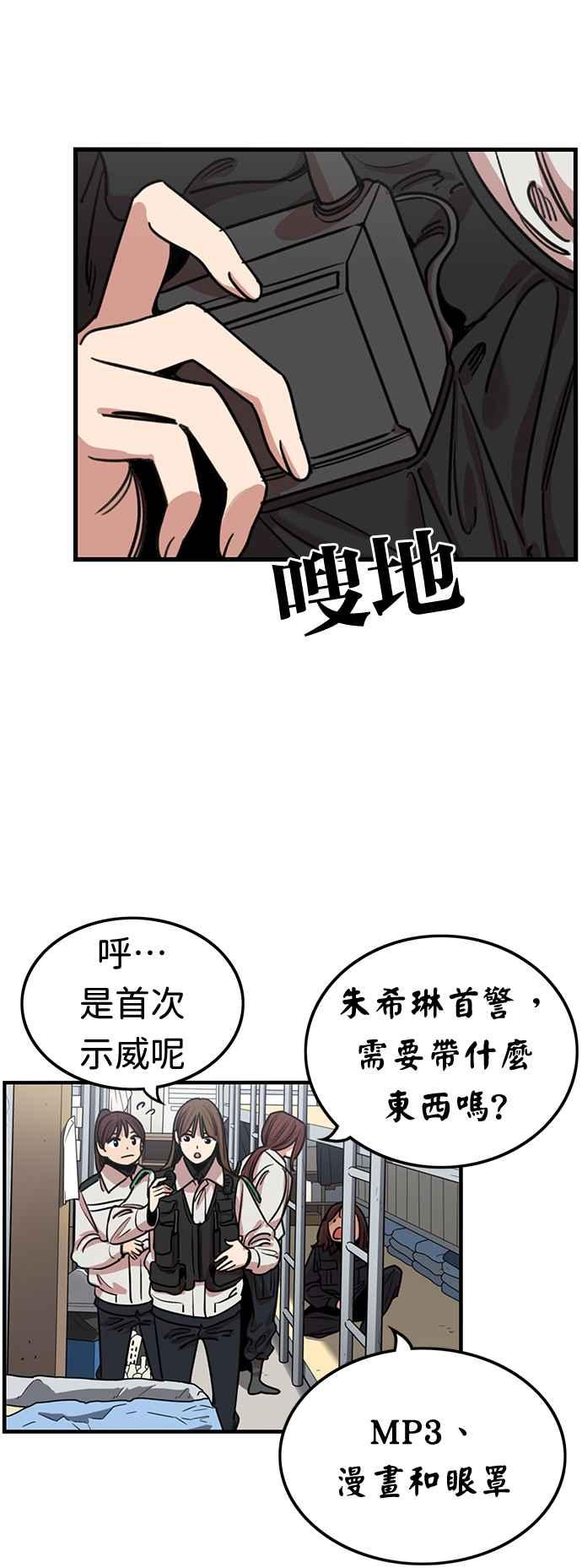 妹力大头兵 - 第351话 - 第27张图