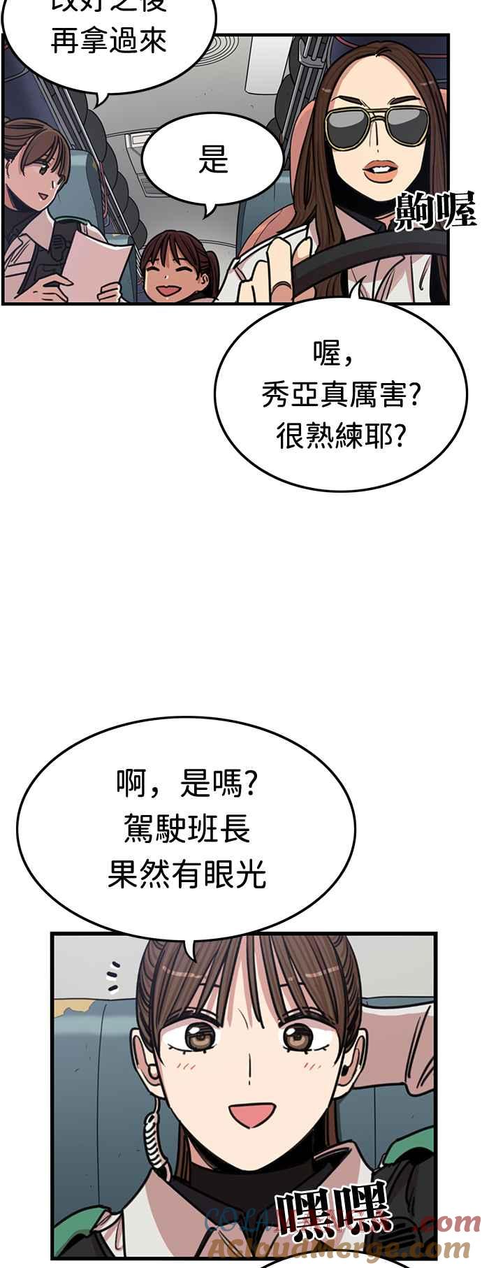 妹力大头兵 - 第351话 - 第46张图