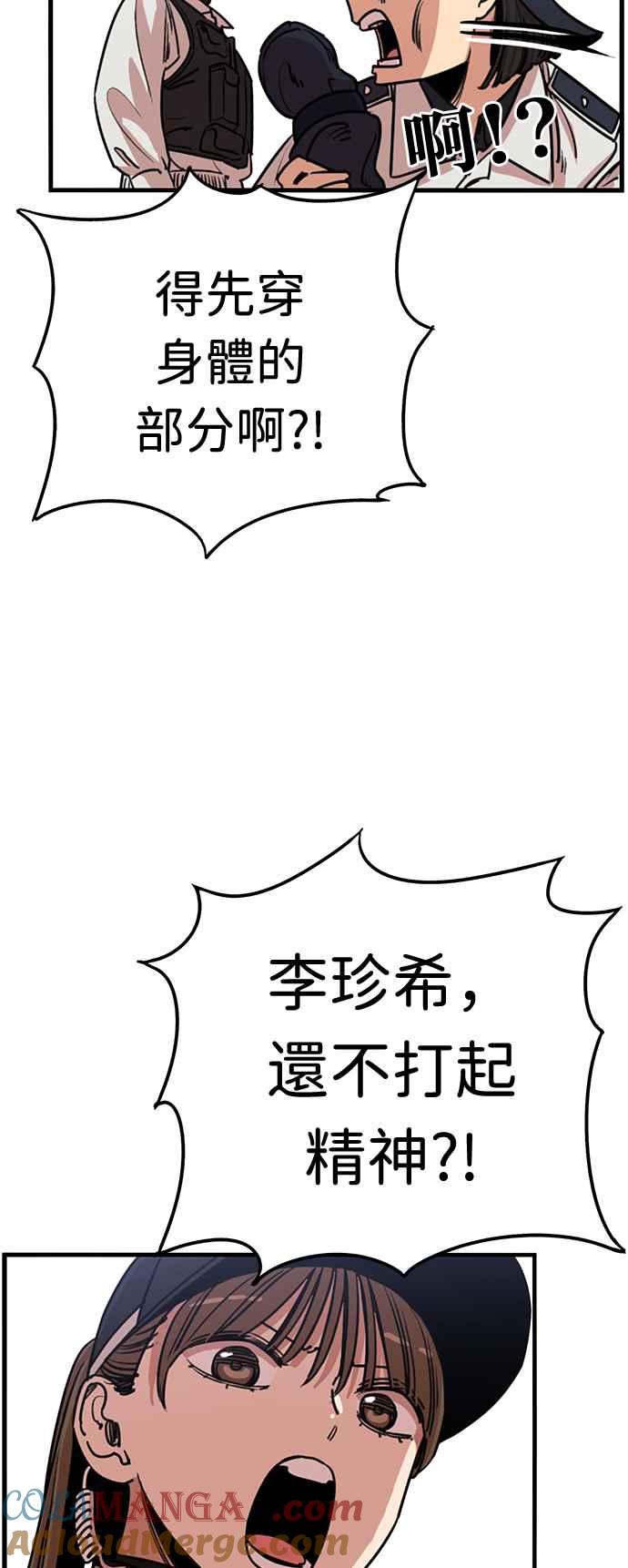 妹力大头兵 - 第351话 - 第58张图