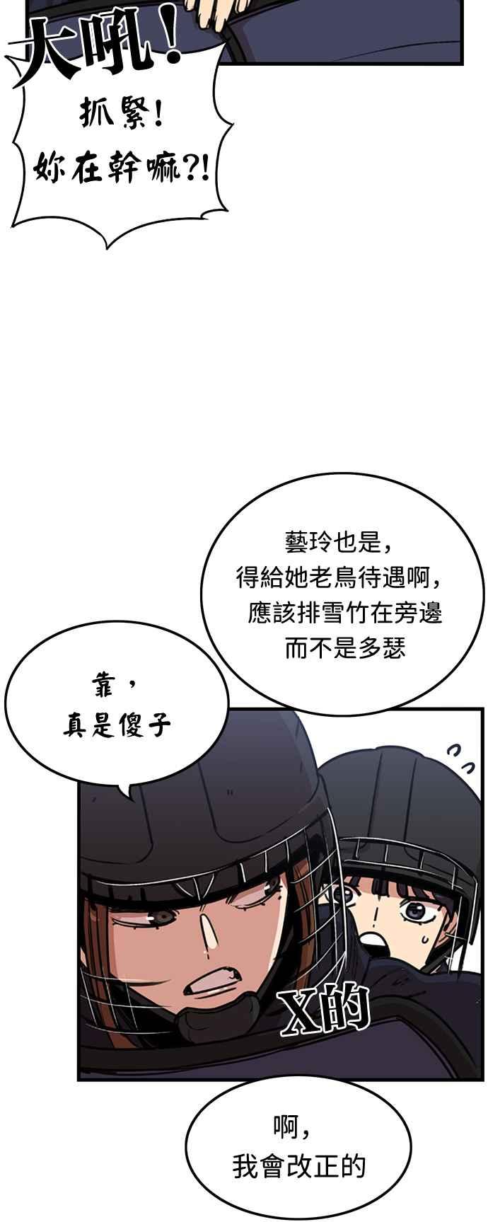 妹力大头兵 - 第351话 - 第44张图