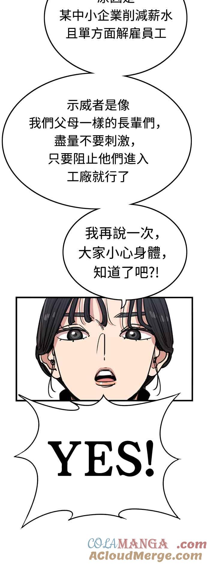 妹力大头兵 - 第351话 - 第31张图