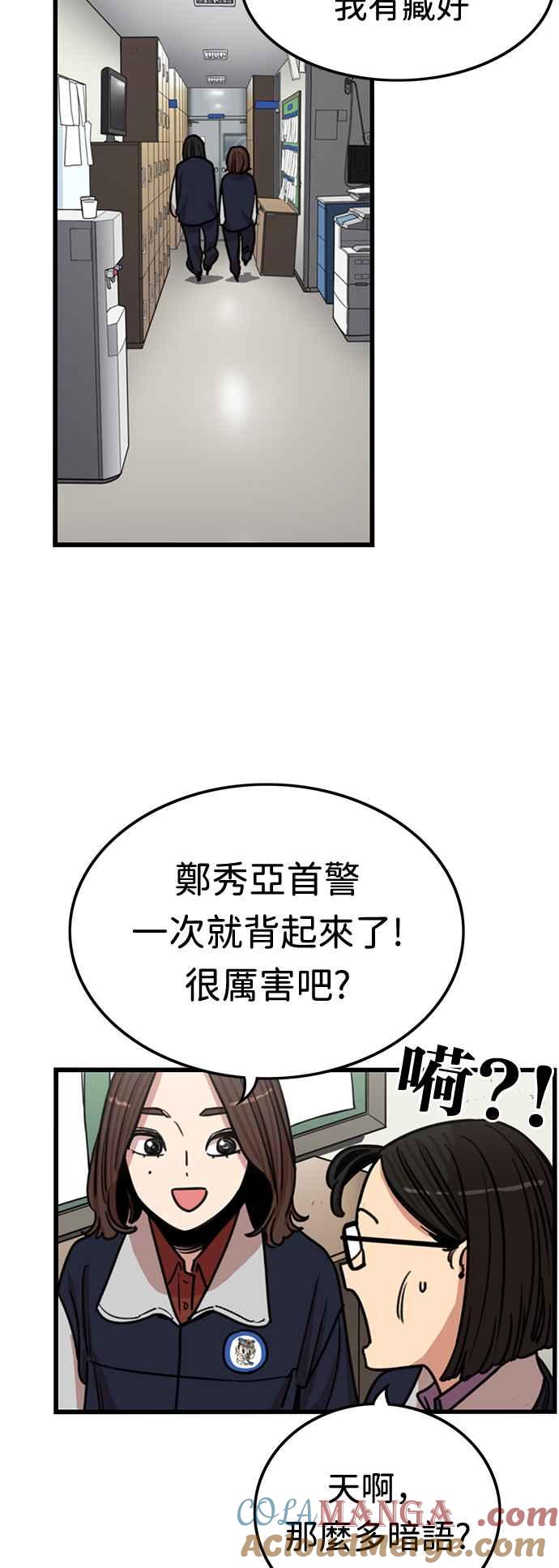 妹力大头兵 - 第351话 - 第19张图