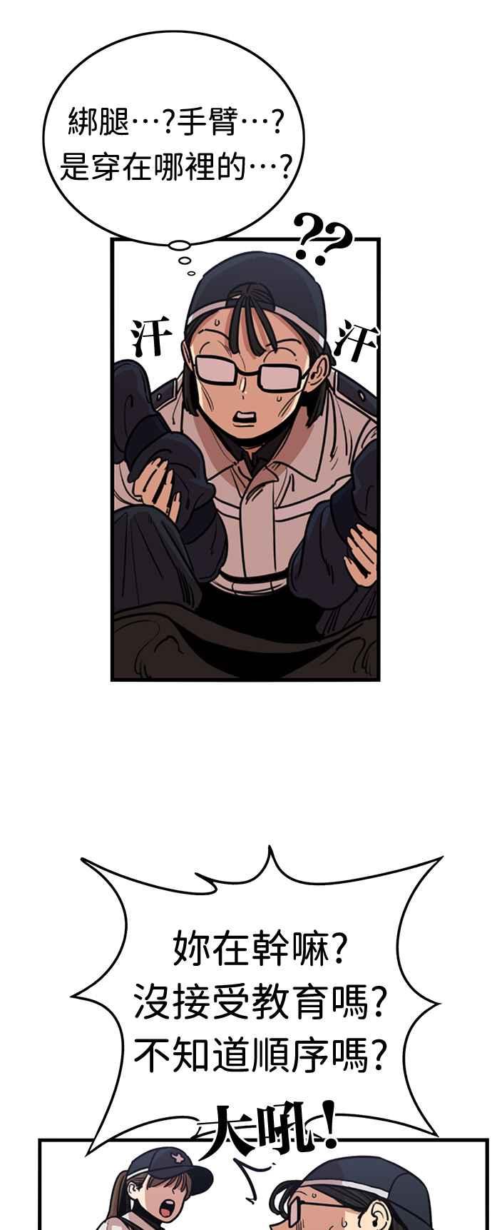 妹力大头兵 - 第351话 - 第57张图