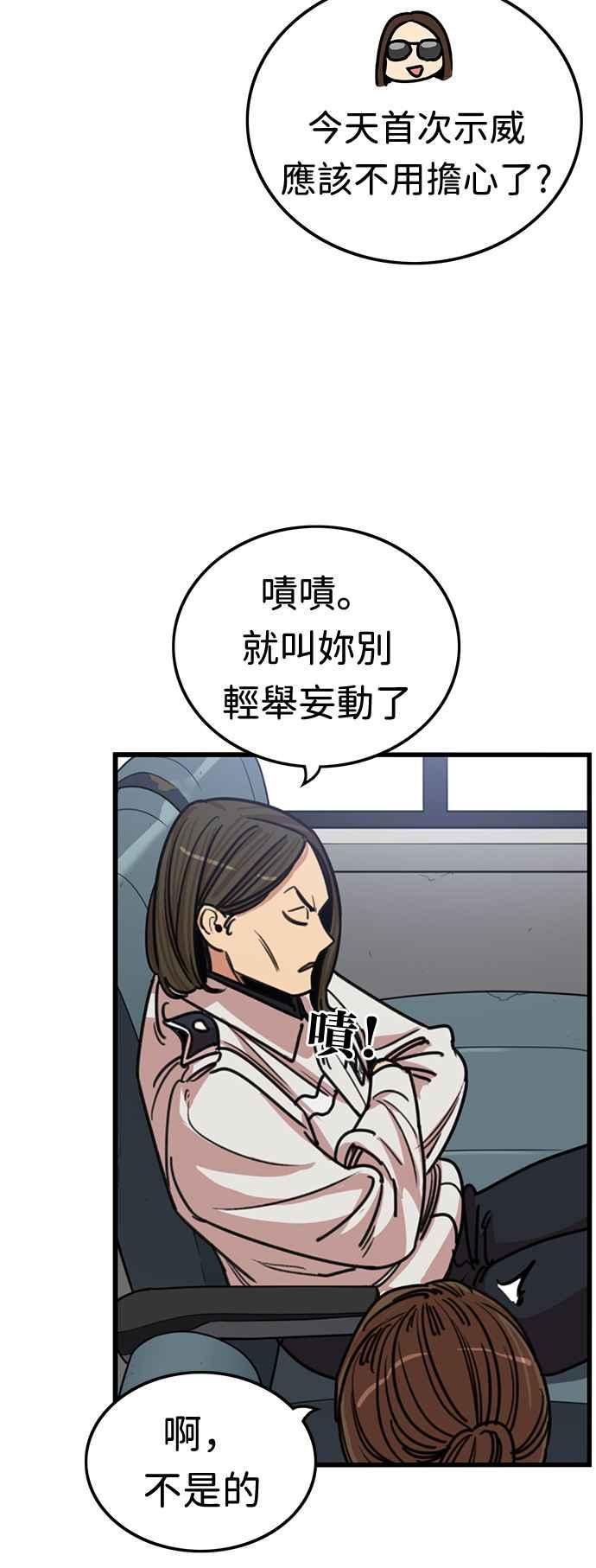 妹力大头兵 - 第351话 - 第47张图