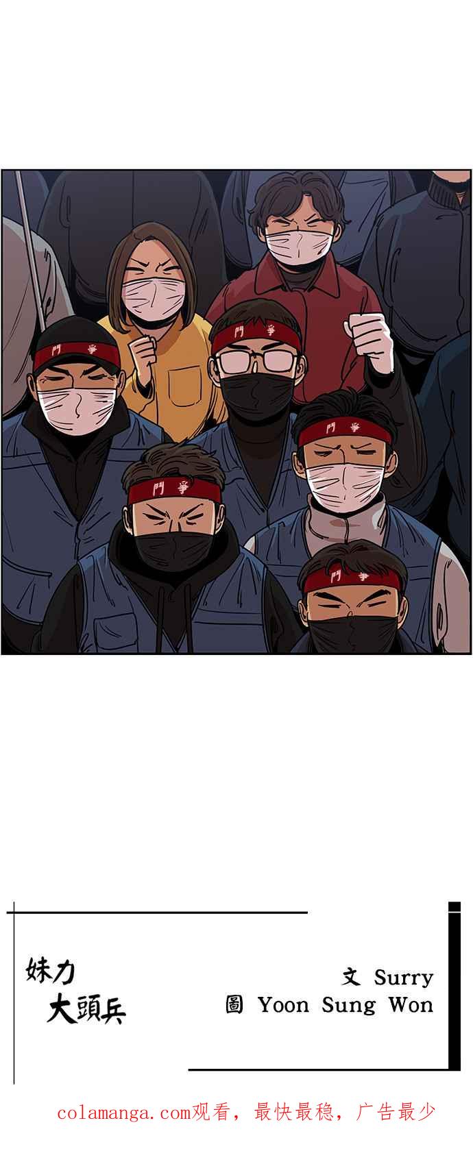 妹力大头兵 - 第351话 - 第63张图