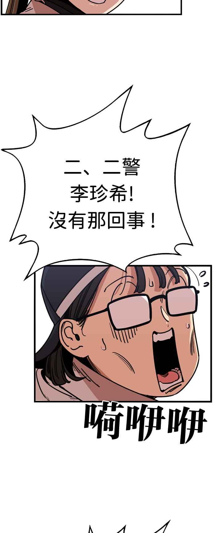 妹力大头兵 - 第351话 - 第59张图