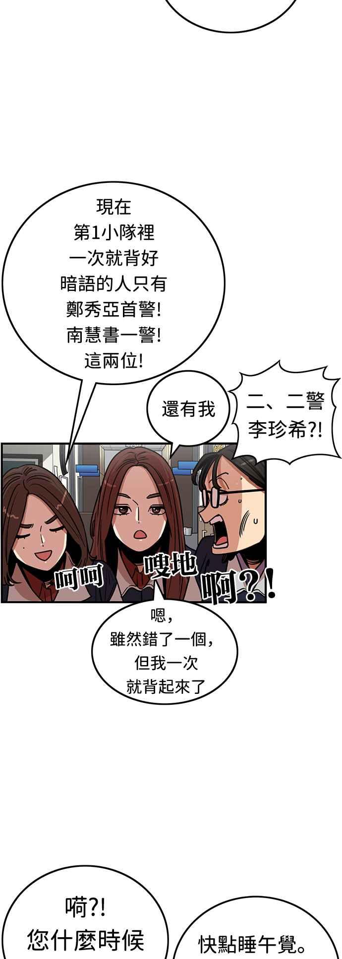 妹力大头兵 - 第351话 - 第20张图