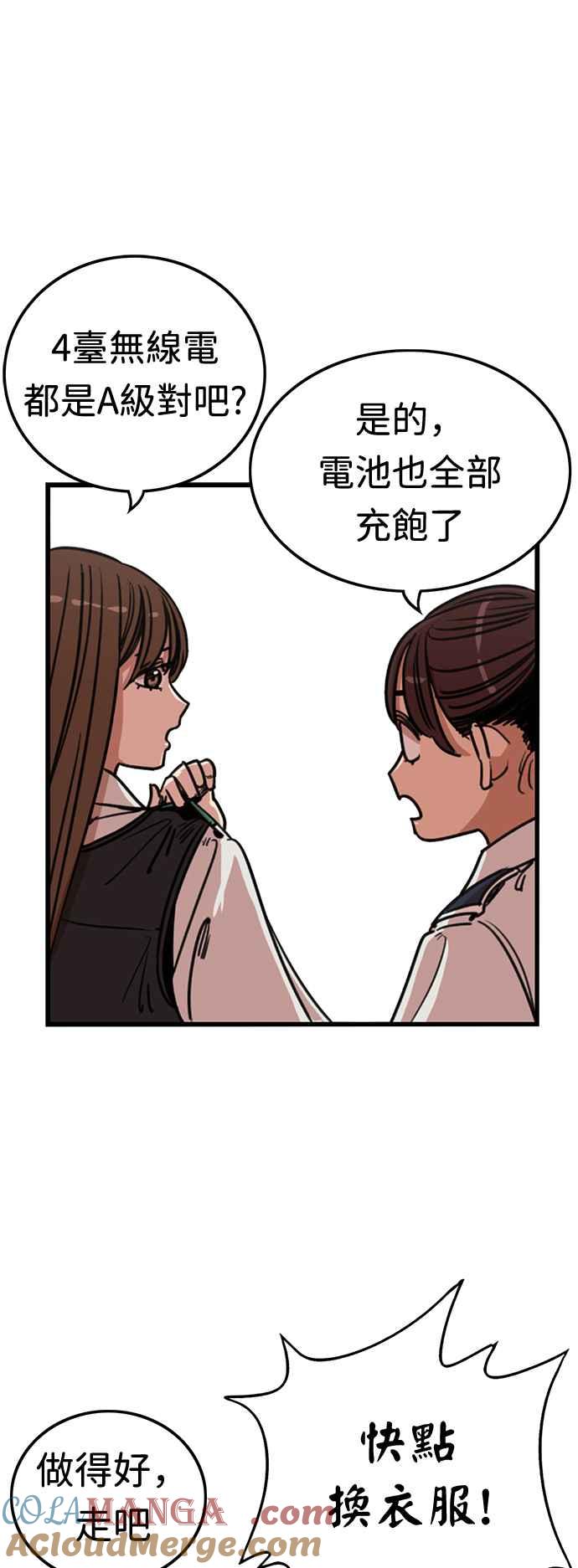 妹力大头兵 - 第351话 - 第28张图