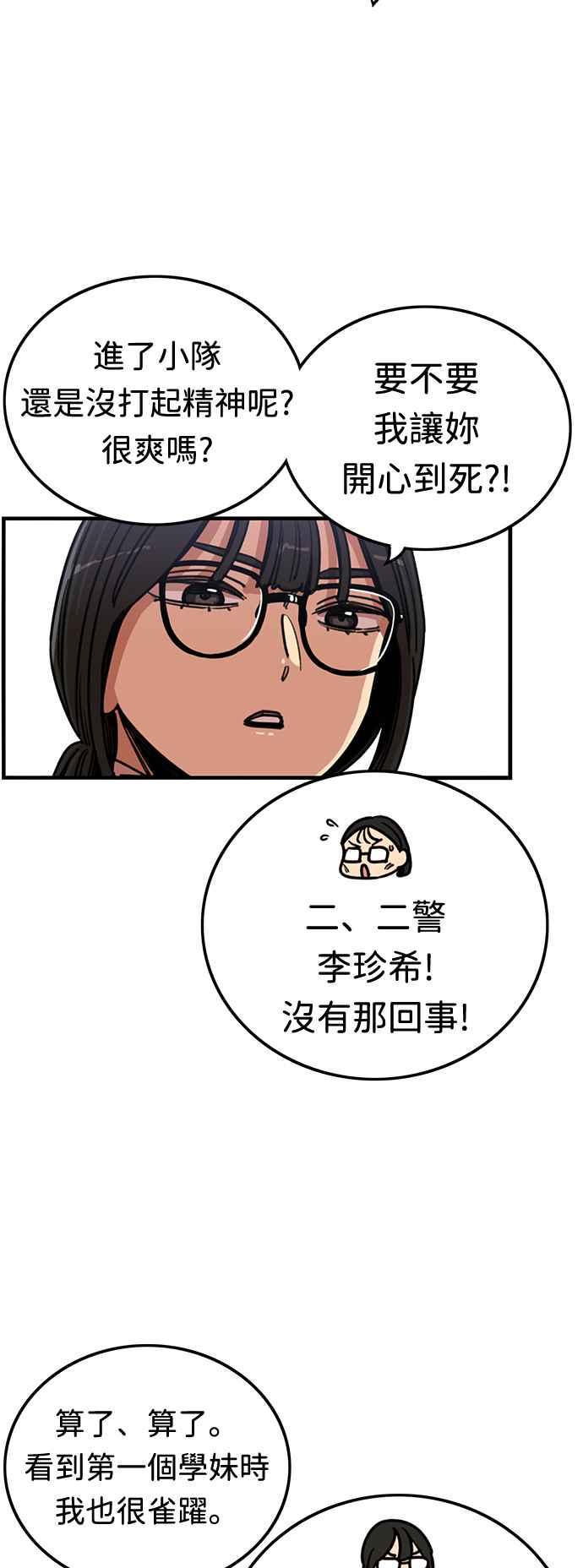 妹力大头兵 - 第351话 - 第9张图