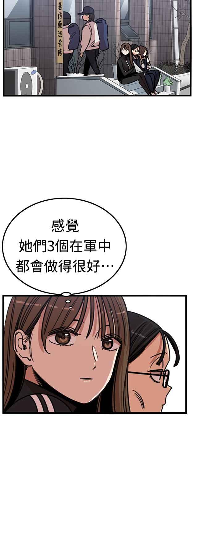 妹力大头兵 - 第351话 - 第14张图